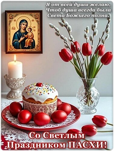 Открытка С Пасхой!