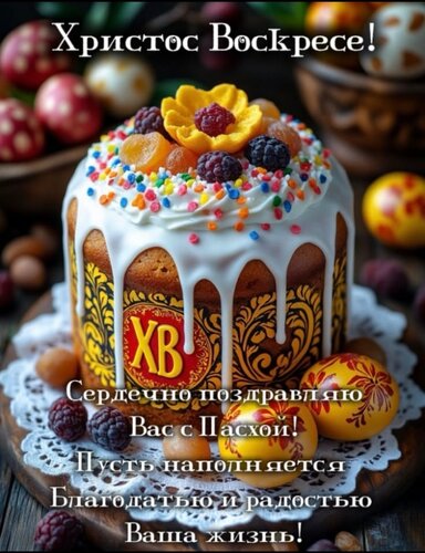 Открытка С Пасхой