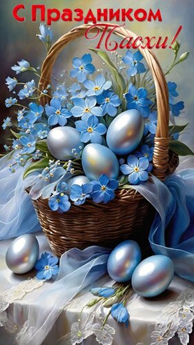 Открытка С праздником пасхи
