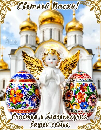 Открытка Великая Пасха.