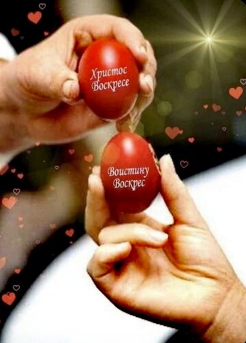 Открытка Светлой пасхи