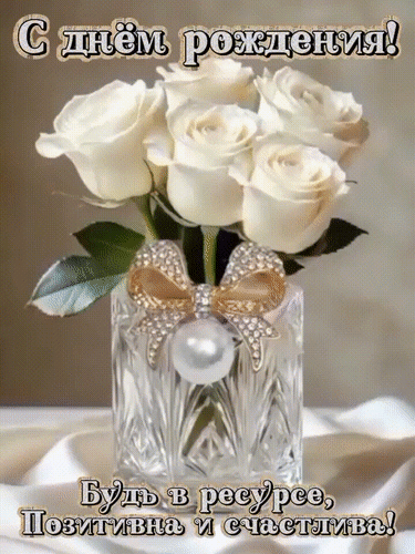 Анимированная открытка С днем рождения!