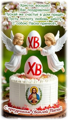 Открытка Светлой пасхи
