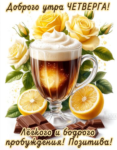 Открытка Четверг