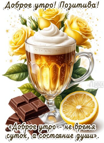 Открытка Доброе утро
