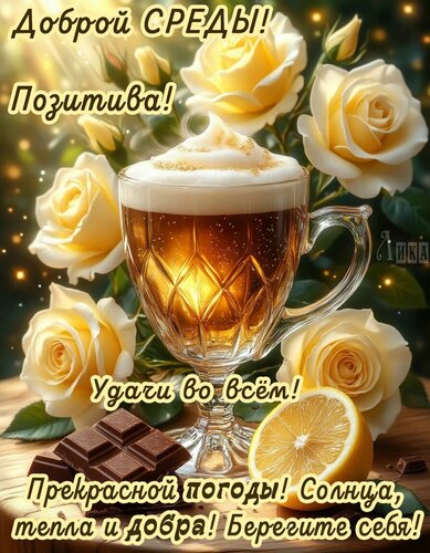 Открытка Среда