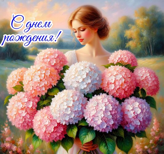 Открытка С днем рождения!