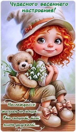 Открытка ХОРОШЕГО НАСТРОЕНИЯ!