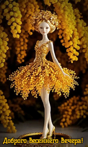 Анимированная открытка ДОБРЫЙ ВЕЧЕР!