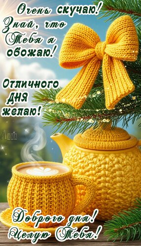 Открытка Добрый день!