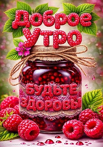 Открытка ДОБРОЕ УТРО!