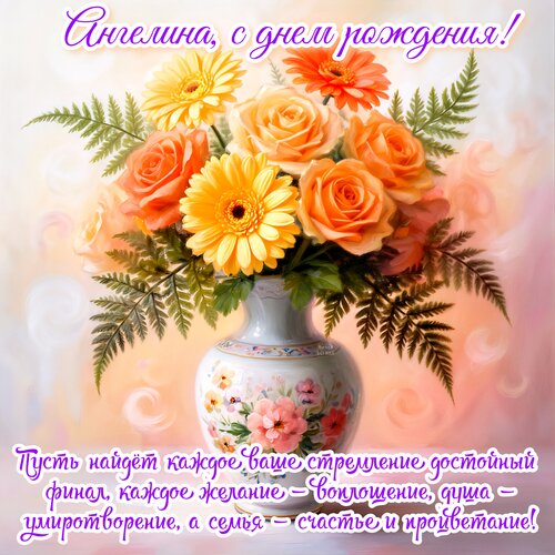 Открытка Ангелина, с днем рождения!