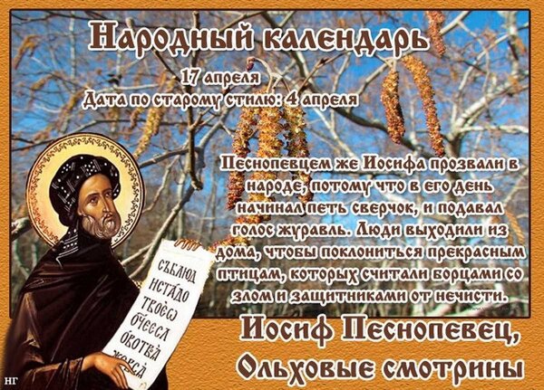 Открытка 17 апреля Иосиф Песнопевец