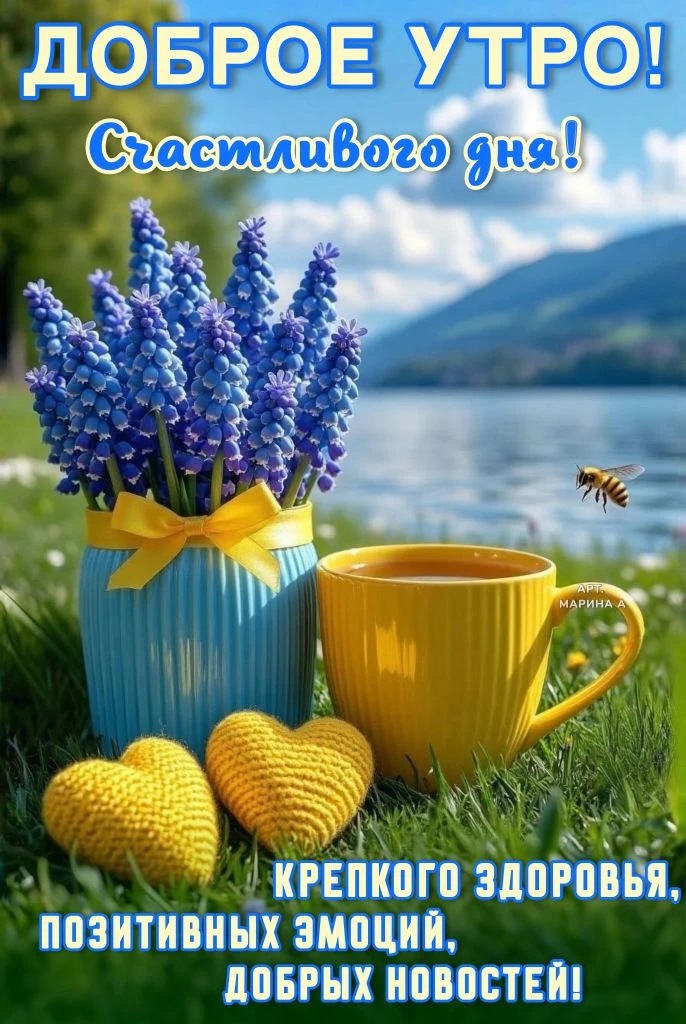 Открытка ДОБРОЕ УТРО! СЧАСТЛИВОГО ДНЯ! КРЕПКОГО ЗДОРОВЬЯ, ПОЗИТИВНЫХ ЭМОЦИЙ, ДОБРЫХ НОВОСТЕЙ!
