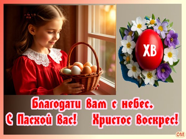 Открытка пасха 6
