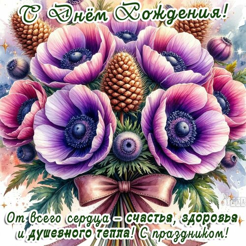 Открытка С Днём Рождения. Женщине