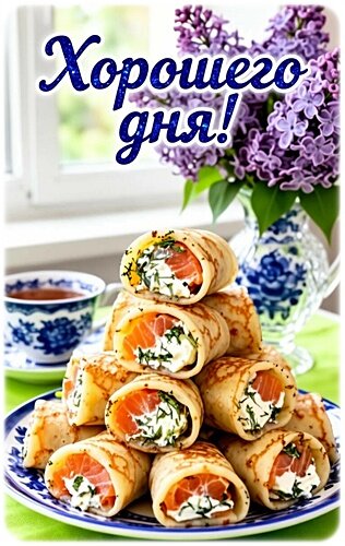 Открытка ХОРОШЕГО ДНЯ!