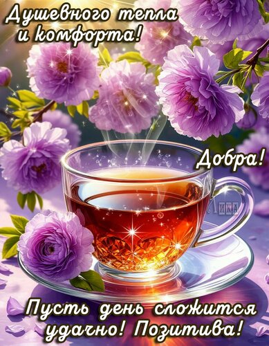 Открытка Добрый день