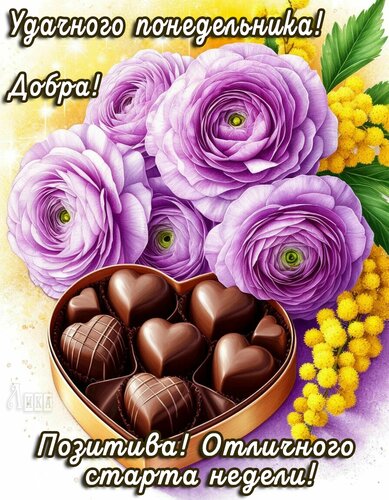 Открытка Понедельник