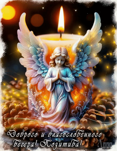 Анимированная открытка Добрый вечер