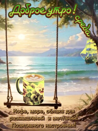 Открытка Доброе утро! Среда
