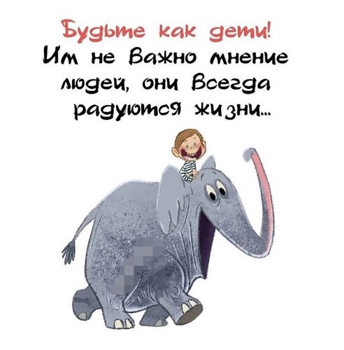 Открытка будьте как дети