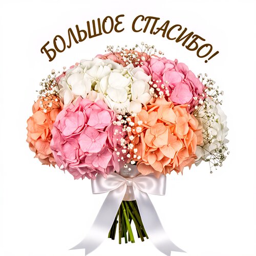 Открытка Большое спасибо!