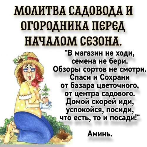 Открытка молитва садовода