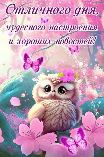 Открытка Отличного дня