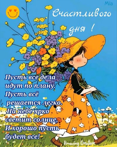 Открытка Счастливого дня