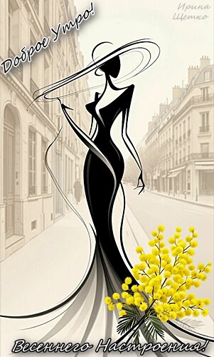 Открытка ДОБРОЕ УТРО!