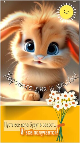 Открытка Хорошего дня