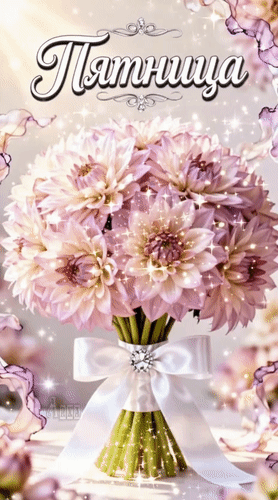 Анимированная открытка Пятница