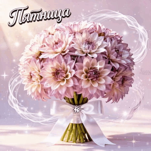 Анимированная открытка Пятница