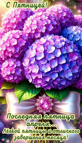 Открытка Пятница