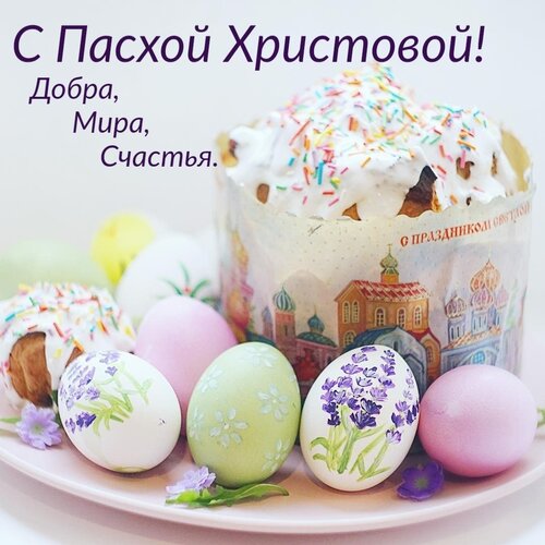 Открытка С пасхой Христовой