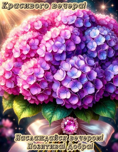 Открытка Добрый вечер