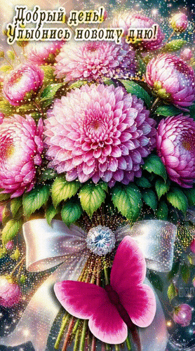 Анимированная открытка Добрый день!