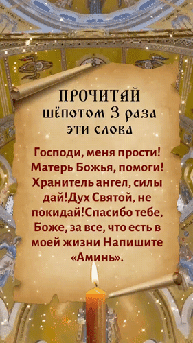 Анимированная открытка Молитва