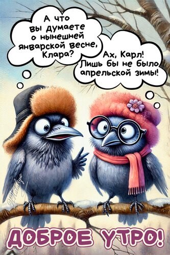 Открытка Доброе утро