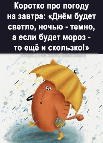 Открытка Днем ещё и скользко