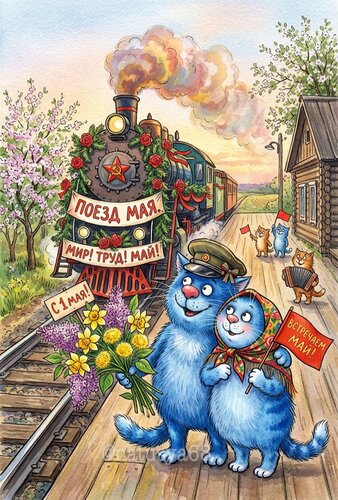 Открытка Май прибывает! Желаю тепла, улыбок и чудесного весеннего настроения! ✨