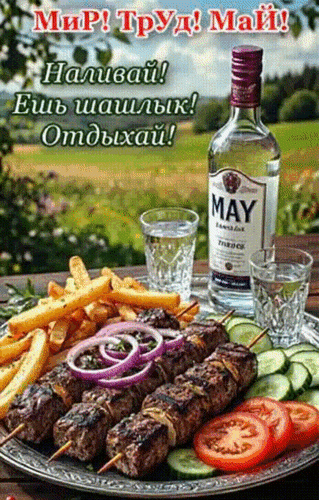 Анимированная открытка 1МАЯ