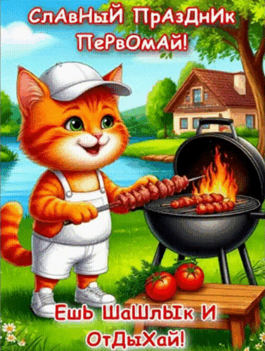 Анимированная открытка 1 МАЯ