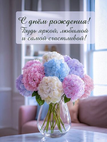 Открытка С днем рождения