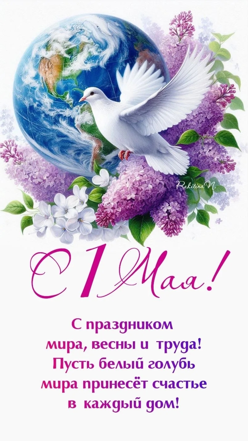 Открытка С 1 Мая