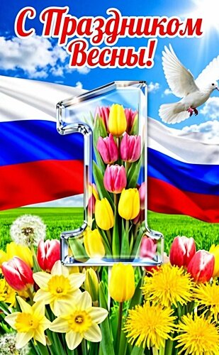Открытка 1Мая