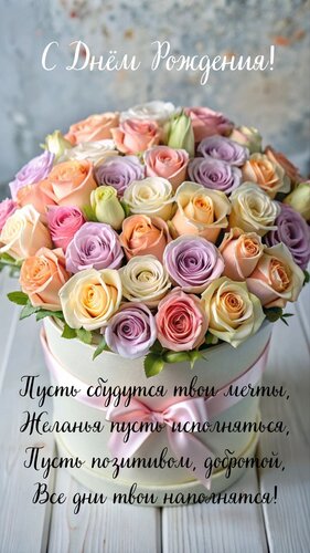 Открытка с днём рождения