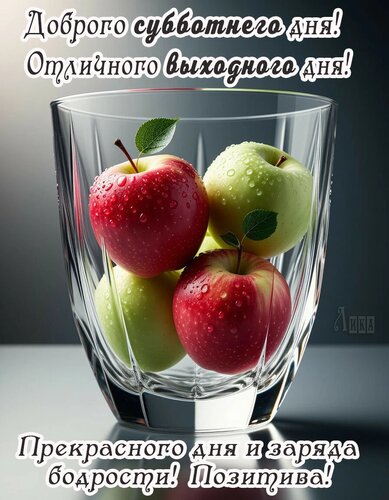 Открытка Суббота. День