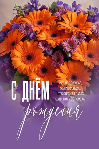 Открытка с днём рождения